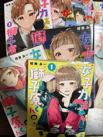 페미닌 무드 만점인 사자하라 군 1~8권