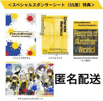 CharadeManiacs 샤레마니 낭독극 SS석 오토도라 혜택 소책자