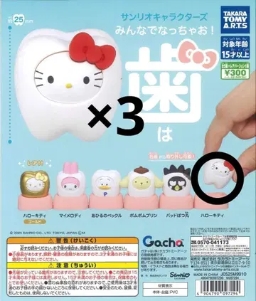 산리오 모두 함께 되자! 치아 키티 노멀