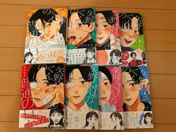 야노 군의 평범한 나날 1권 ~ 8권