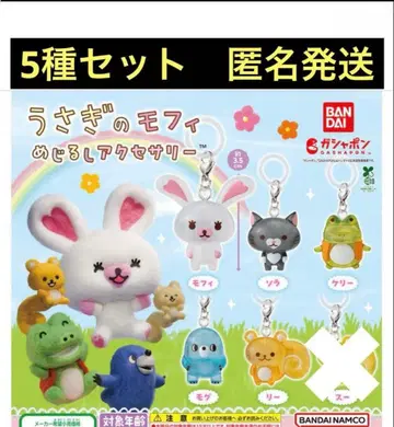 토끼 모피 메지루시 액세서리 가챠 5종 세트