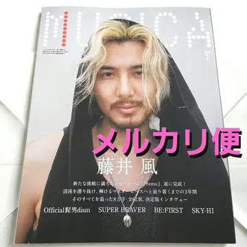 새상품 MUSICA 2025년 7월호 후지이 카제 무지카