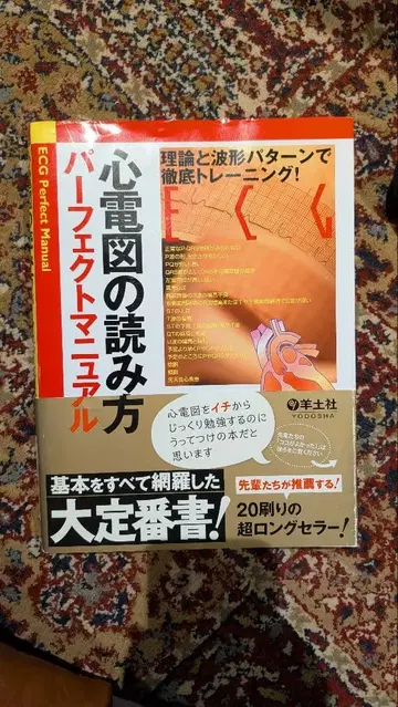 심전도 읽는 법 퍼펙트 매뉴얼