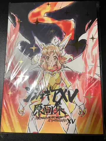 심포기어 XV 원화집 상하권 세트