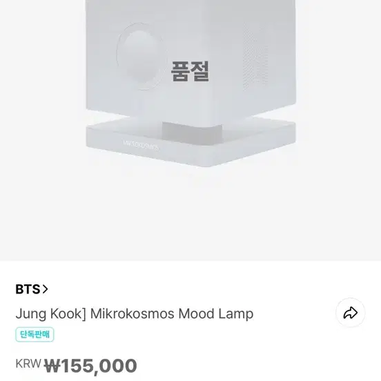 방탄 BTS 정국 스피커