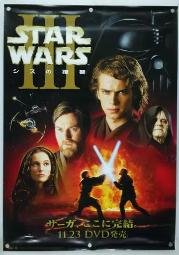 스타 워즈 B2 포스터