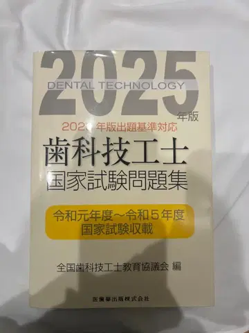 2025년판 치기공사 국가시험 문제집