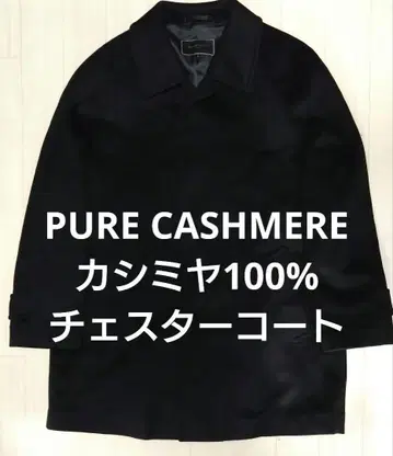 PURE CASHMERE 퓨어 캐시미어 100% 체스터 코트