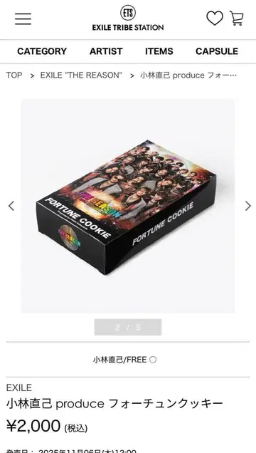 고바야시 나오키 produce 포춘 쿠키