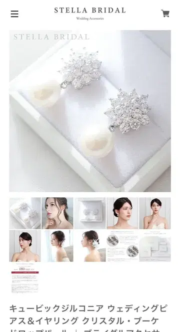 STELLA BRIDAL 스텔라브라이덜 큐빅 지르코니아 귀찌