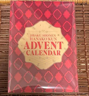 지박소년 하나코 군 어드벤트 캘린더