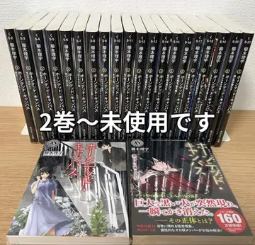 호운티드 캠퍼스 1~22 쿠시키 리우