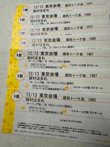 모닝구무스메.'25 오카무라 호마레 12/13 개별 토크회 티켓 7장