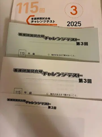 간호사 국가시험 학연 챌린지 테스트 제3회 2025년판