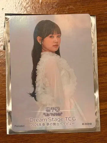 하야시 유마 Dream Stage TCG 2026년
