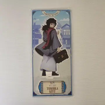 귀멸의 칼날 토미오카 기유 리로호텔즈 아크릴 스탠드