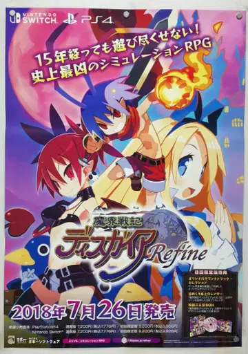 마계전기 디스가이아 B2 포스터