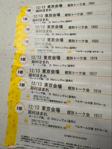 모닝구 무스메.'25 오카무라 호마레 12/13 개별 토크회 티켓 8장