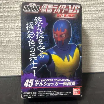 SHODO 가면라이더 VS 45 겔쇼커