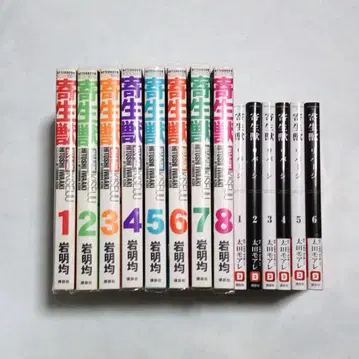 기생수 완전판 전 8권 + 기생수 리버시 1~6