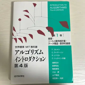세계 표준 MIT 교과서 알고리즘 소개 제4판 제1권 기초