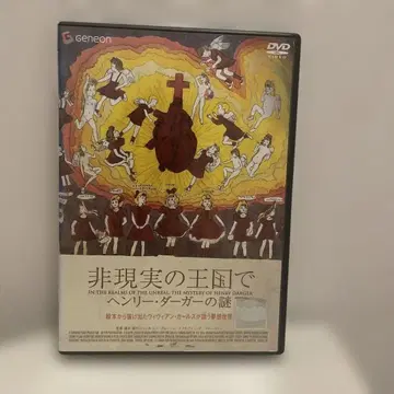 비현실의 왕국에서 헨리 다거의 수수께끼 DVD