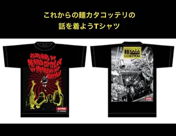 맥시멈 더 호르몬 지금부터의 면 이야기하자 T셔츠 L 사이즈