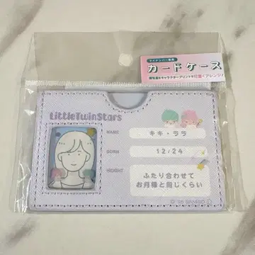 리틀트윈스타 키키라라 마이 넘버 카드 케이스