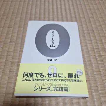 레볼루션 No.0 킨죠 카즈키 사인 도서