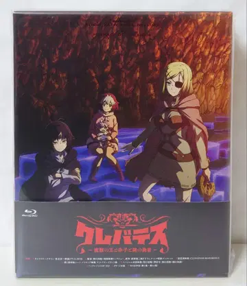 크레바테스 마수왕과 아기와 시체의 용사 Blu-ray BOX 미개봉