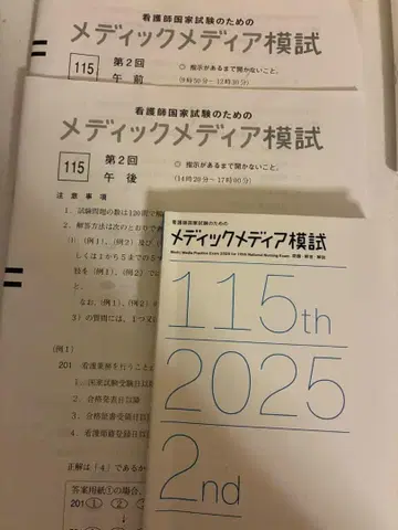 메디컬 미디어 모의고사 115회 2025년 2회차
