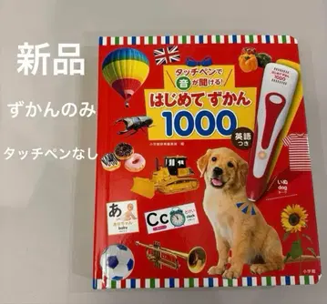 새상품 도감만 터치펜으로 소리를 들을 수 있는! 첫 도감 1000
