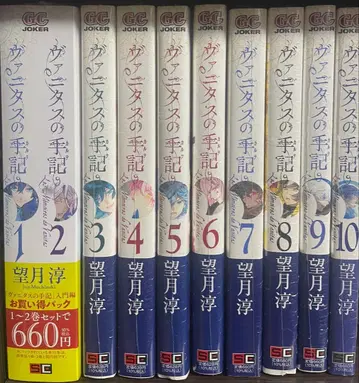 바니타스의 수기 1-10권 세트 10권 혜택 포함