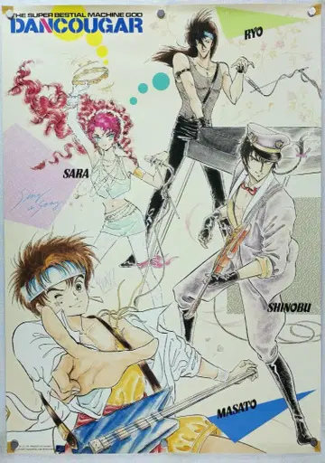 DANCOUGAR B2 포스터