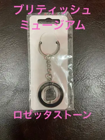 로제타 스톤 키링 브리티시 뮤지엄 대영박물관