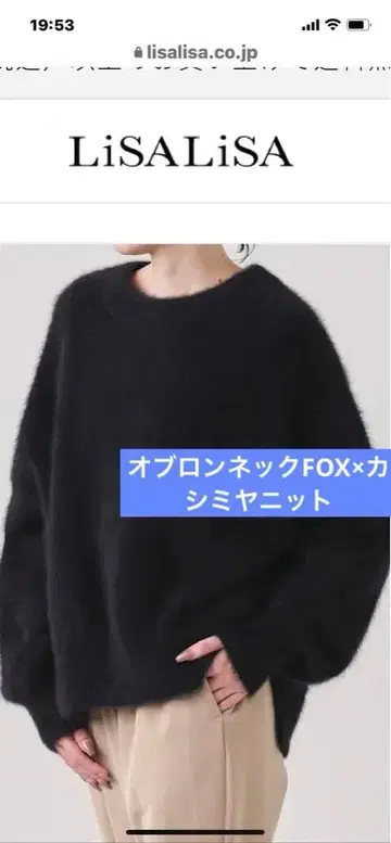리사리사 아시야 오브론넥 FOX x 캐시미어 니트