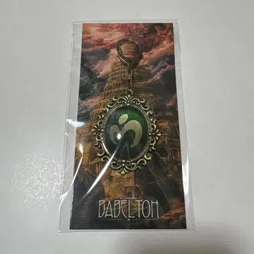 미세스 그린애플 바벨탑 엠블럼 키링