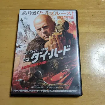 라스트 다이 하드 DVD