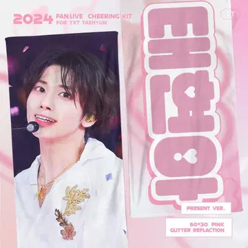 태현 txt 슬로건