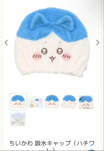 하치와레 흡수 캡