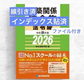 [선입/인덱스 완료] 1급 건축사 법령집 2026 종합자격 레이와 8년도