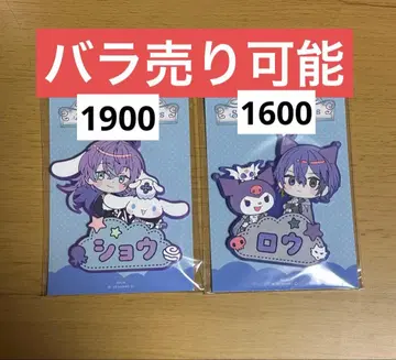 코야나기 로우 별도 쇼 산리오 오나마에 러버 키링