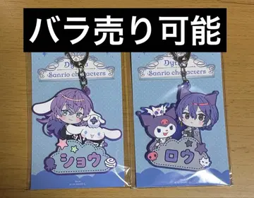 코야나기 로우 별도 쇼 산리오 오나마에 러버 키링