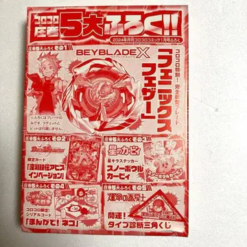 베이블레이드 X 피닉스 페더 코로코로 코믹 부록 베이블레이드 X