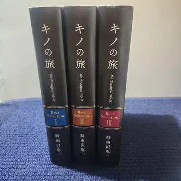 키노의 여행 3권 세트 eg6