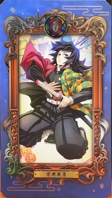 귀멸의 칼날 토미오카 기유 뮤지엄 카드