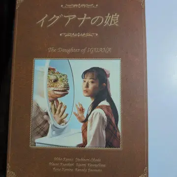 이구아나의 딸 DVD-BOX
