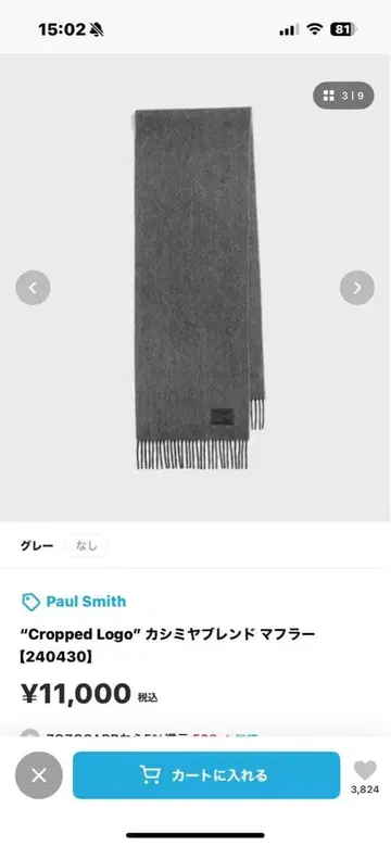 폴스미스 캐시미어 블렌드 머플러