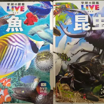 학습연구사 도감 LIVE 물고기 곤충 DVD 포함