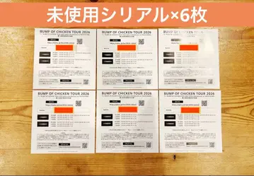 BUMP OF CHICKEN I 투어 최속 선행 추첨 시리얼 넘버 6매